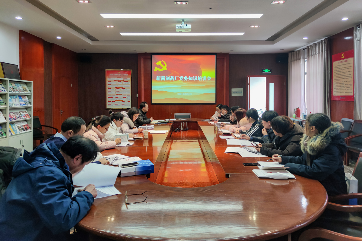 1610071080755913hmbb.jpg 2021.1.6新昌制藥廠(chǎng)黨務(wù)知識(shí)培訓(xùn)會(huì)(張彬攝).jpg